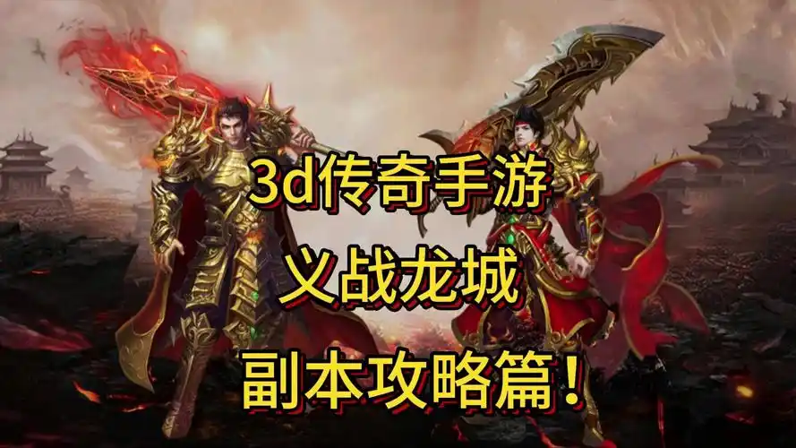 《义战龙城手游》:装备打造攻略,屠龙刀/麻痹戒指/神装合成技巧(图2) 《义战龙城手游》:装备打造攻略,屠龙刀/麻痹戒指/神装合成技巧(图2)