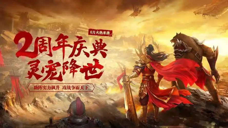 《义战龙城手游》:今日公测!1:1复刻端游经典,沙城争霸再燃热血,兄弟集结续写传奇!(图2) 《义战龙城手游》:今日公测!1:1复刻端游经典,沙城争霸再燃热血,兄弟集结续写传奇!(图2)