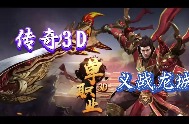 《义战龙城》日常任务攻略：轻松获取丰厚奖励！(图2)