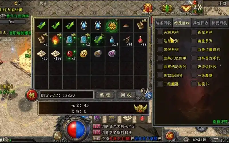 《义战龙城》手游新手必看!3D 传奇开荒全攻略,快速上手不迷路(图4) 《义战龙城》手游新手必看!3D 传奇开荒全攻略,快速上手不迷路(图4)