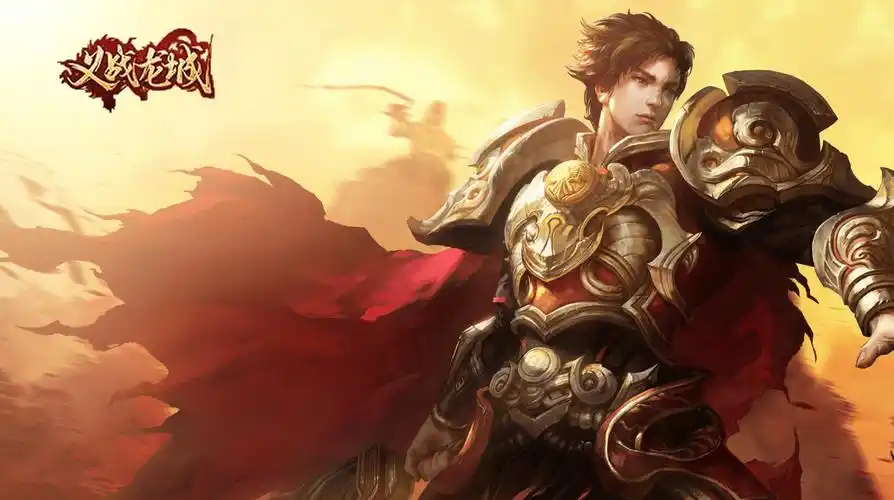 从零开始玩转义战龙城手游：快速升级与资源获取全指南