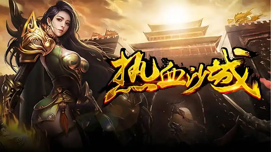 深度剖析!《义战龙城》三职业顶级玩法,称霸沙城不是梦(图2) 深度剖析!《义战龙城》三职业顶级玩法,称霸沙城不是梦(图2)