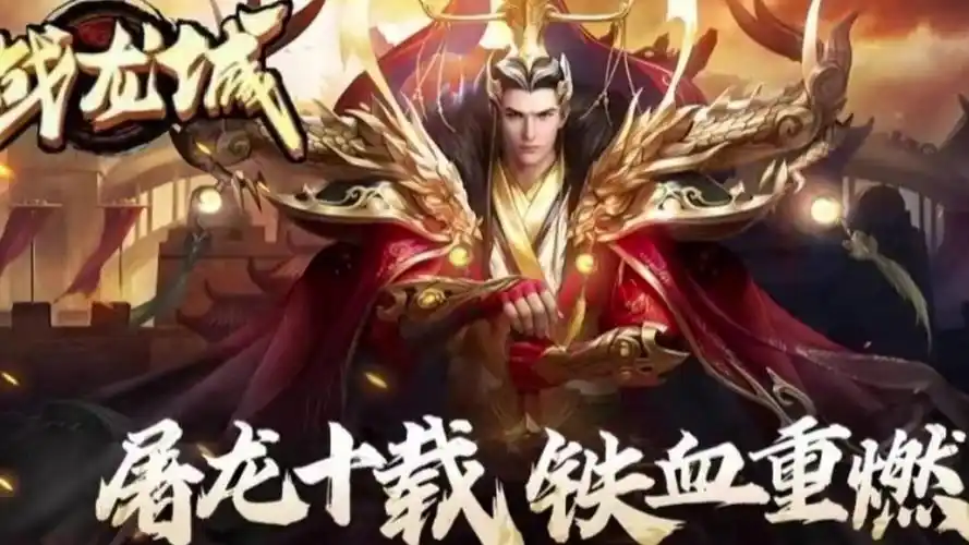 义战龙城手游攻略大全:新手必看上分技巧(图3) 义战龙城手游攻略大全:新手必看上分技巧(图3)