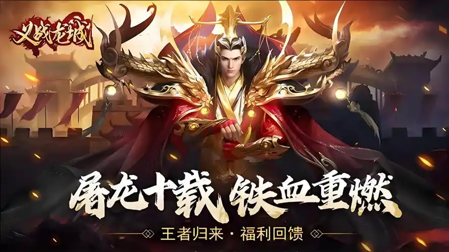 义战龙城手游新手必看:从入门到大神的秘密技巧(图3) 义战龙城手游新手必看:从入门到大神的秘密技巧(图3)